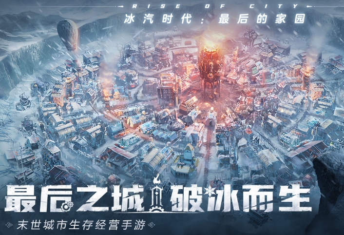 冰汽時代最后的家園攻略 冰汽時代最后的家園玩法特色截圖