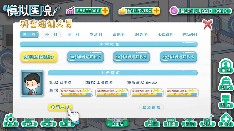 模擬醫(yī)院好玩嗎 模擬醫(yī)院評測介紹截圖
