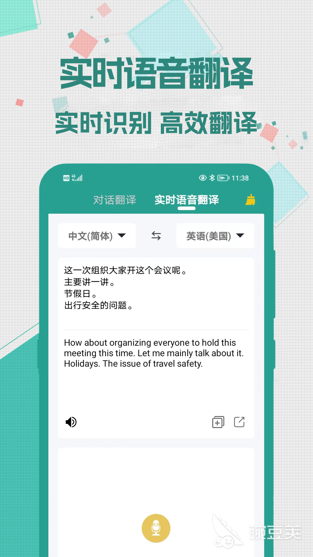 實(shí)時(shí)翻譯軟件推薦 實(shí)時(shí)翻譯軟件哪款好用截圖