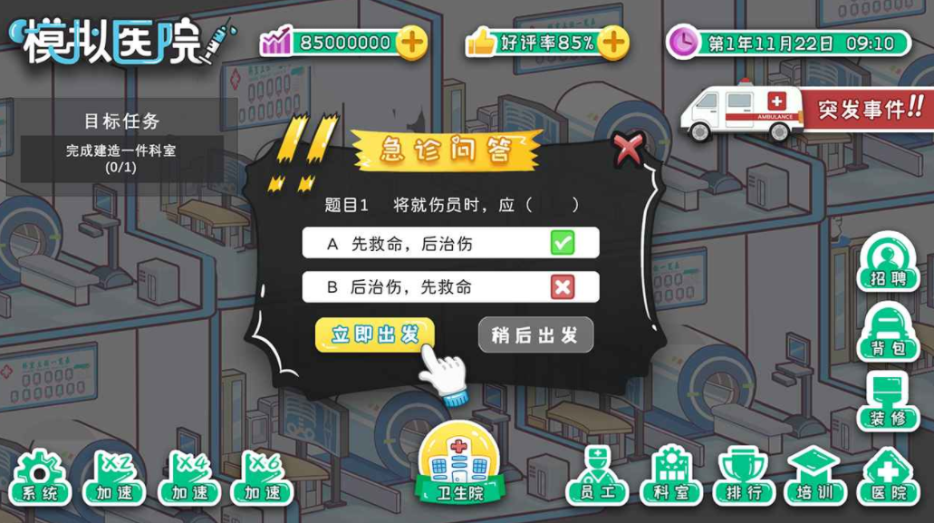 模擬醫(yī)院測試下載 模擬醫(yī)院測試資格截圖