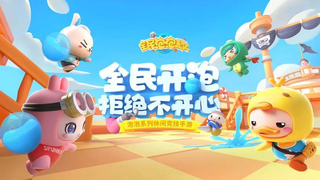 有趣的大泡泡游戲大全