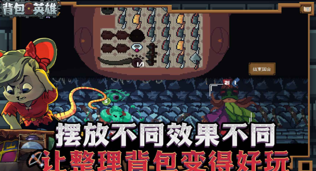 背包英雄是什么游戏 背包英雄游戏类型介绍截图