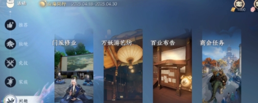 此间山海闲趣玩法介绍 此间山海闲趣玩法怎么玩截图