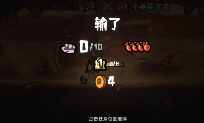 西行亂斗好玩嗎 西行亂斗評測介紹截圖