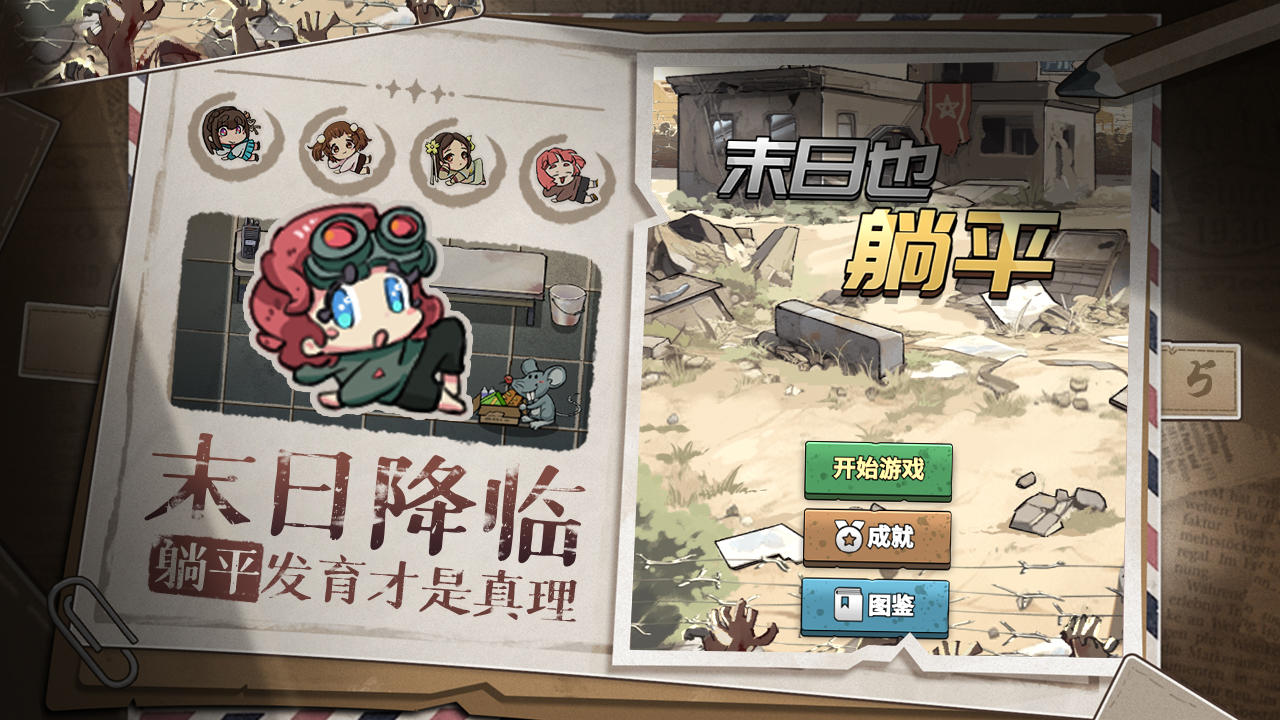 經(jīng)典的躺平發(fā)育游戲有哪些