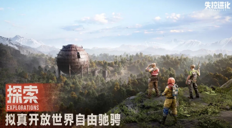 失控進(jìn)化手游下載鏈接 失控進(jìn)化手游下載地址截圖