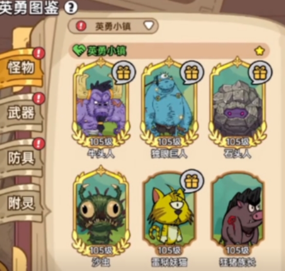 英勇之地手游boss介紹 英勇之地手游boss有哪些截圖