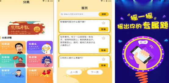 免費(fèi)的猜謎語(yǔ)游戲叫什么