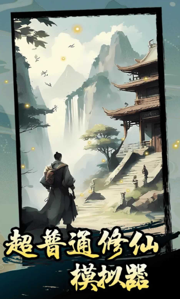 奇葩的修仙门派手游有哪些介绍2025