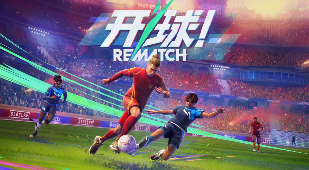 開(kāi)球REMATCH什么時(shí)候二測(cè) 開(kāi)球REMATCH二測(cè)時(shí)間介紹