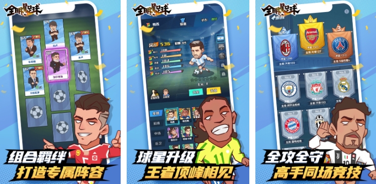 足球游戲單機有哪些