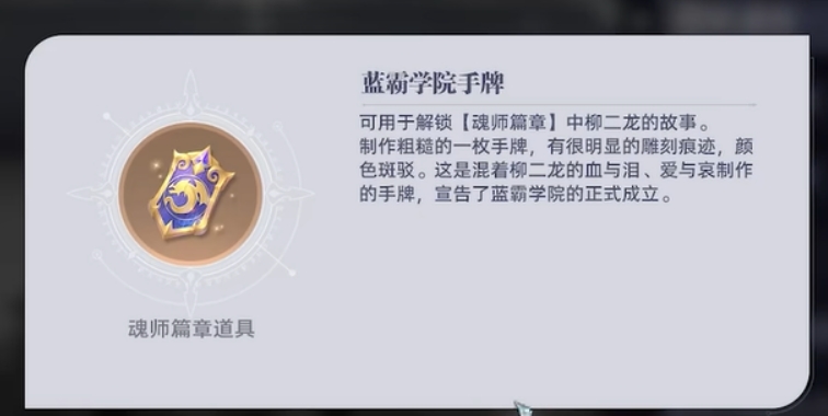 斗羅大陸獵魂世界柳二龍回憶怎么完成 斗羅大陸獵魂世界柳二龍回憶完成攻略截圖