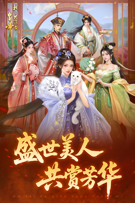 當皇帝可以自由封妃的游戲有哪些