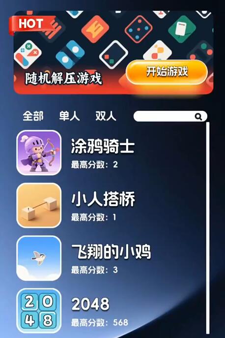 100種解壓小游戲推薦