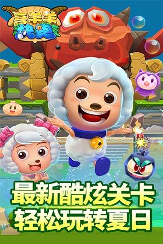 2025趣味喜羊羊游戲有哪些