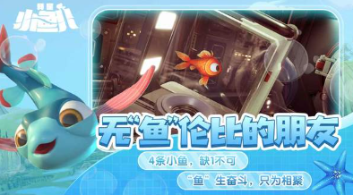 我是小魚兒正版下載介紹