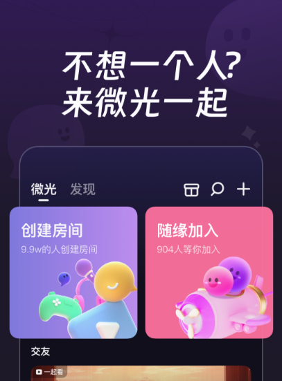 一起看安卓版app下载推荐 能一起看的软件有哪些截图