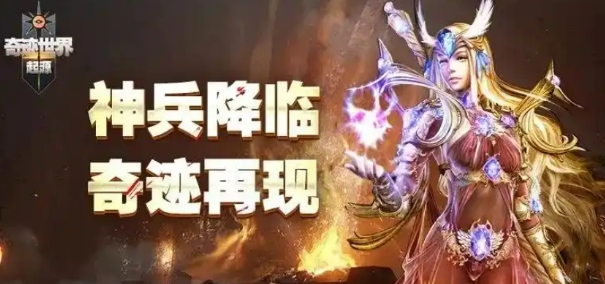 奇迹世界起源玩法介绍 奇迹世界起源新手攻略截图
