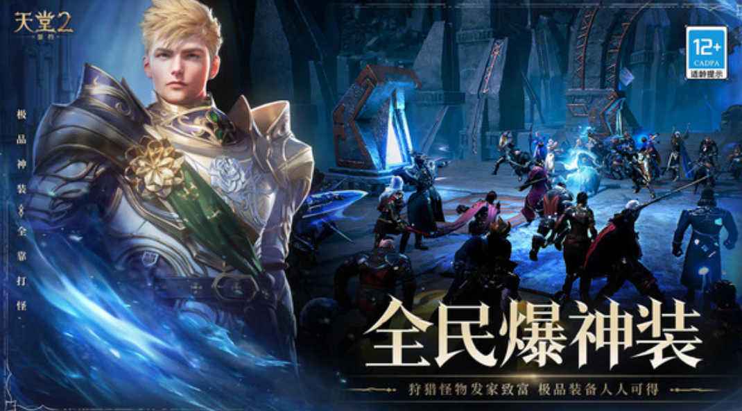 天堂2盟約下載鏈接分享