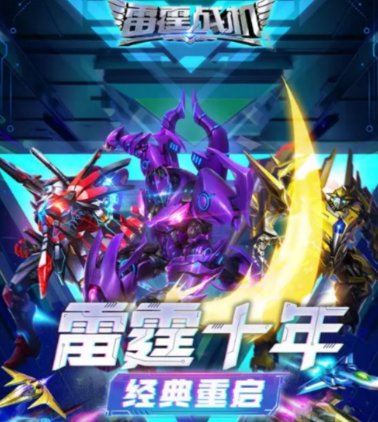 下載雷霆戰(zhàn)機(jī)集結(jié)鏈接推薦 雷霆戰(zhàn)機(jī)集結(jié)下載地址分享截圖