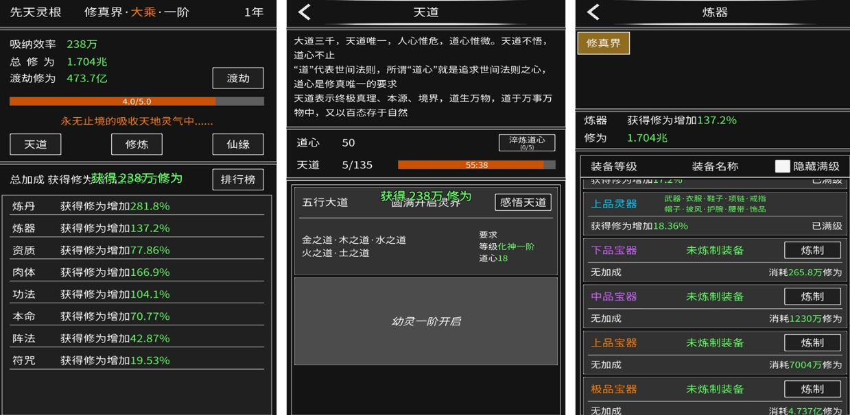 文字修仙游戲都有哪些