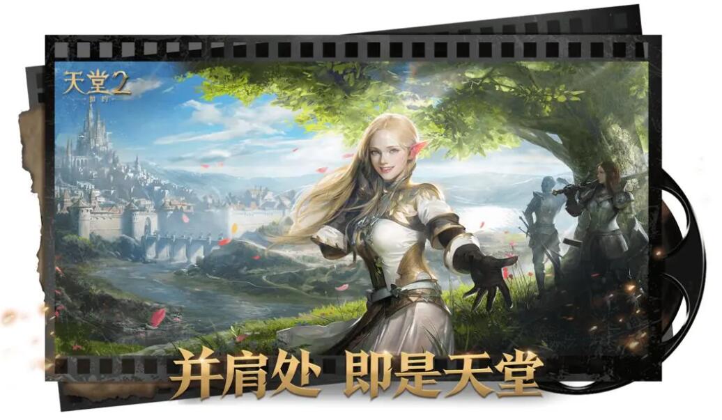天堂2盟约什么时候可以玩 天堂2盟约首发时间介绍截图