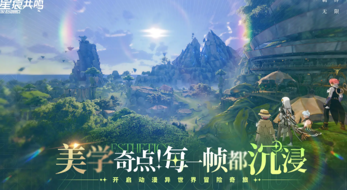 星痕共鸣下载最新途径介绍 星痕共鸣下载链接分享截图