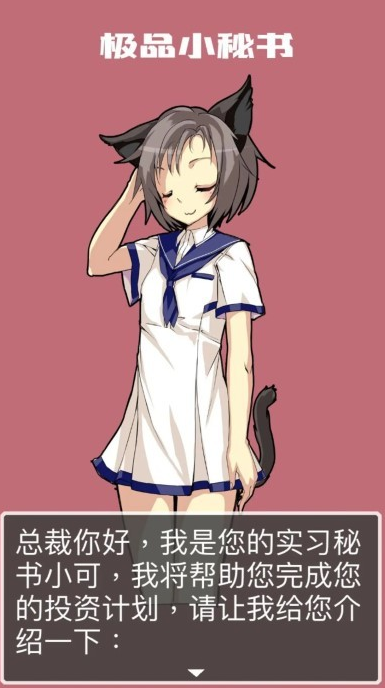 有趣的秘書游戲盤點(diǎn)