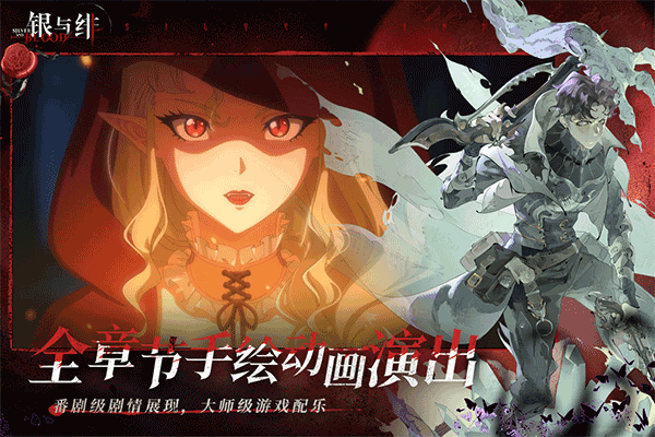 银与绯角色推荐 银与绯角色介绍截图