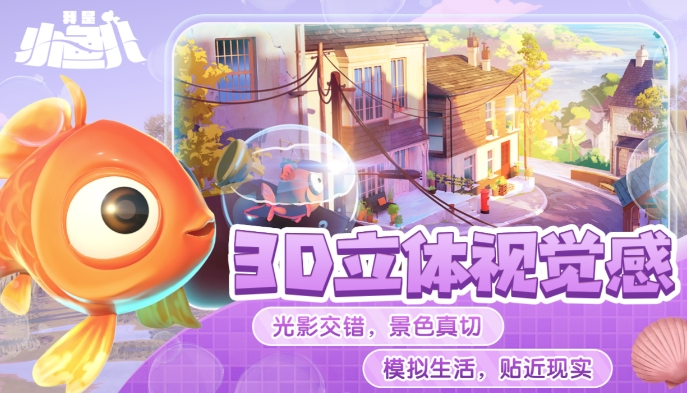 我是小鱼儿中文版免费下载方式介绍 我是小鱼儿手游最新版本怎么下载截图