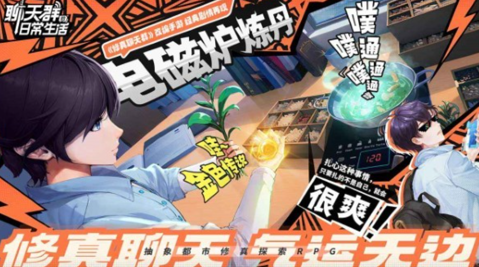聊天群的日常生活下載地址在哪里