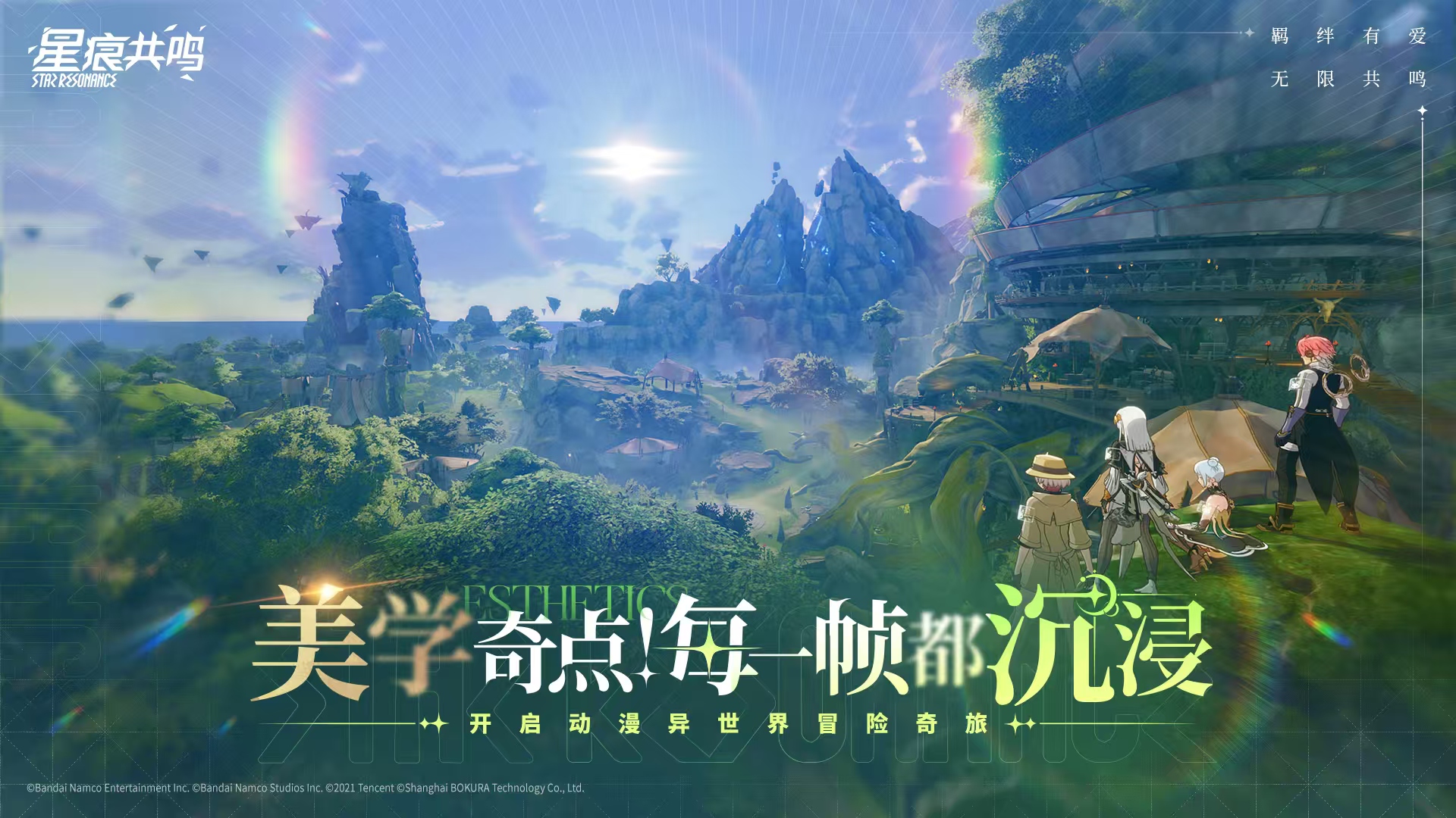 星痕共鳴下載地址介紹