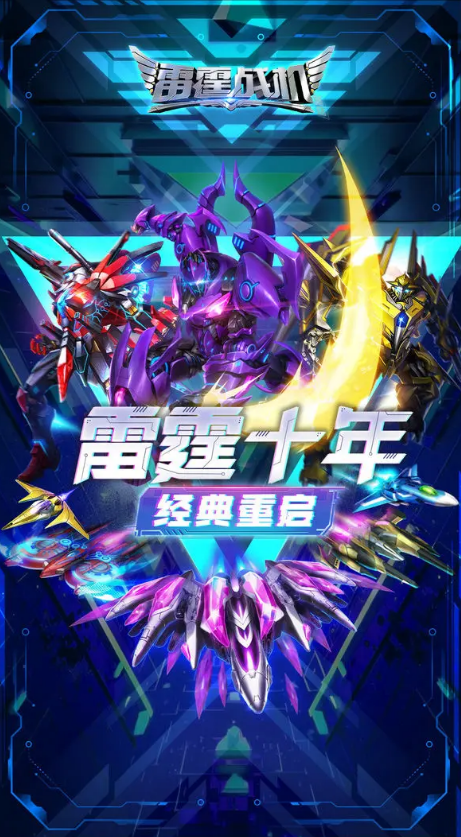 下載雷霆戰(zhàn)機(jī)集結(jié)鏈接推薦