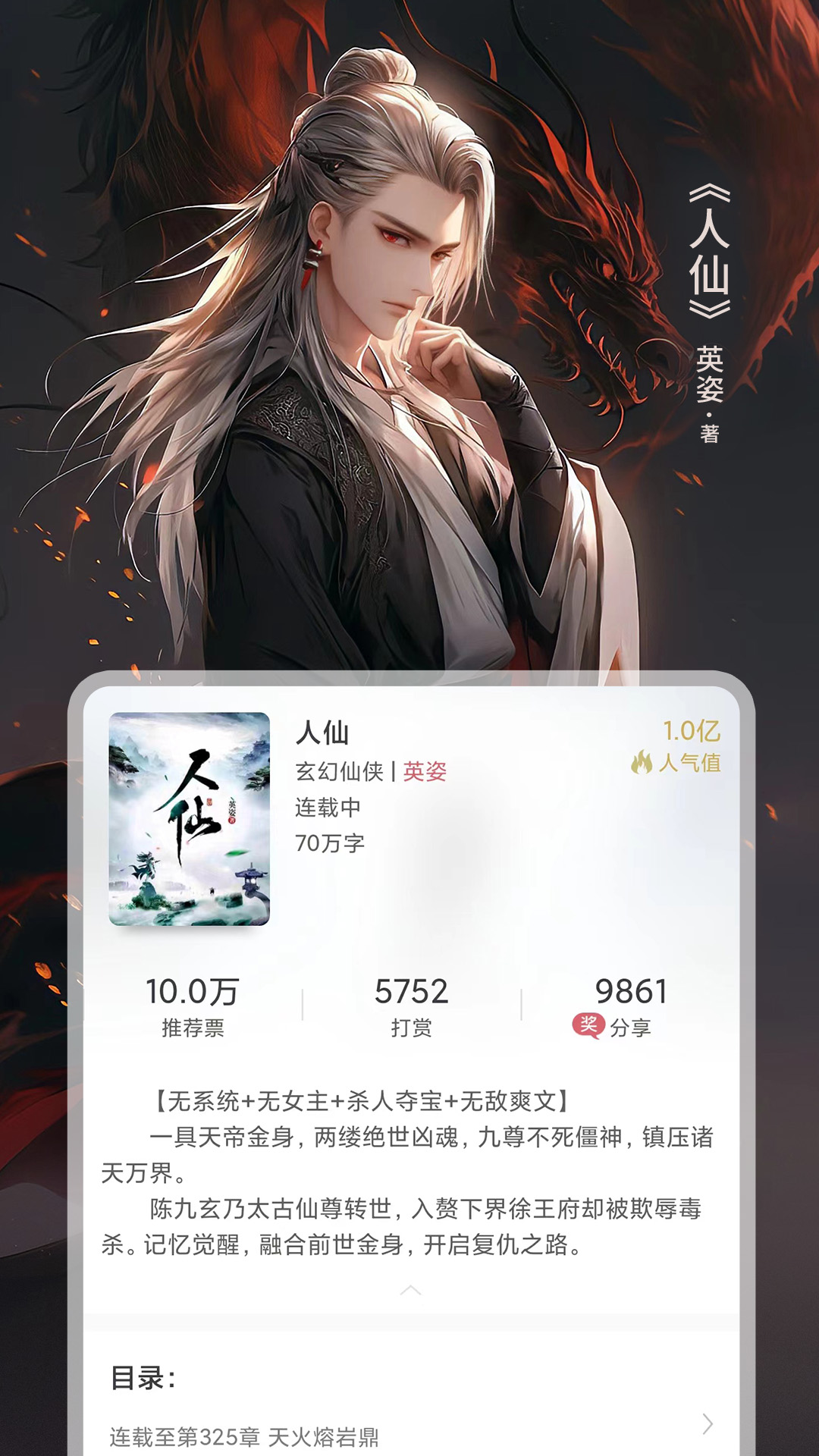 龙族小说在哪个软件上免费 火爆的小说APP推荐截图