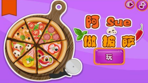 阿sue小游戲有什么