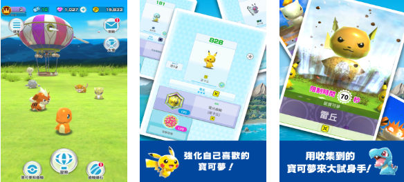 有趣的寶可夢手游下載的