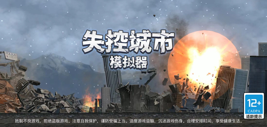 好玩的建筑毀滅模擬器手游下載