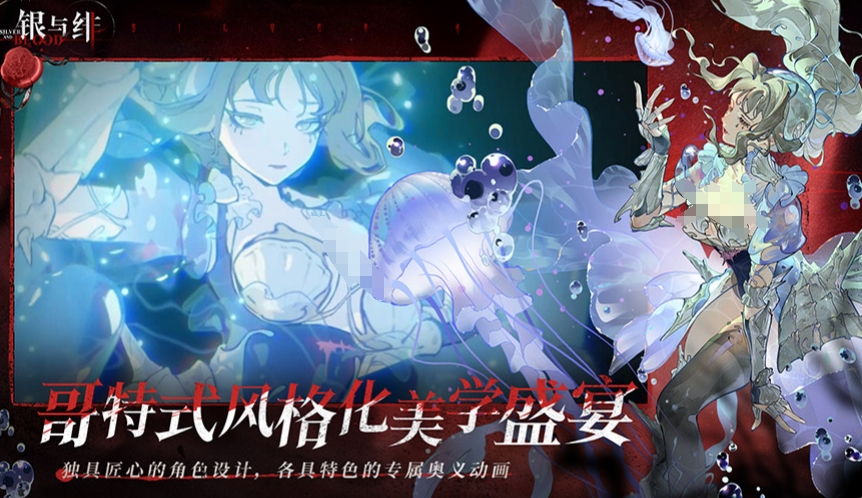 银与绯什么时候上线 银与绯上线时间介绍截图