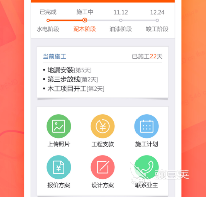 好用的施工管理軟件推薦 施工管理App排行榜截圖