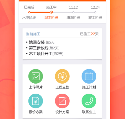 好用的施工管理软件推荐 施工管理app排行榜 截图