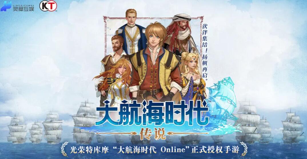大航海時代傳說什么時候公測 大航海時代傳說公測時間介紹截圖