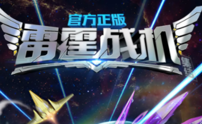 雷霆戰(zhàn)機(jī)集結(jié)兌換碼最新內(nèi)容分享 雷霆戰(zhàn)機(jī)集結(jié)兌換碼爆料截圖