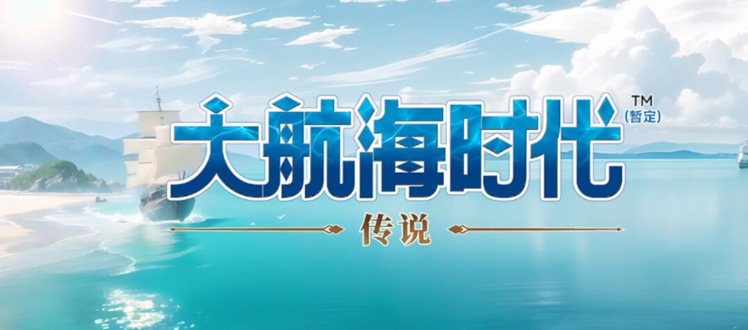 大航海時(shí)代傳說副官推薦 大航海時(shí)代傳說副官怎么選截圖