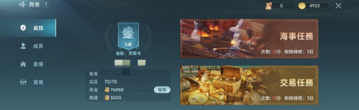 大航海時(shí)代傳說商會(huì)任務(wù)介紹 大航海時(shí)代傳說商會(huì)任務(wù)怎么做截圖