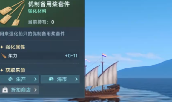 大航海时代传说装备有哪些 大航海时代传说装备获取方法截图