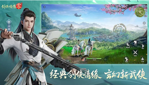 經(jīng)典的武俠網(wǎng)游大全