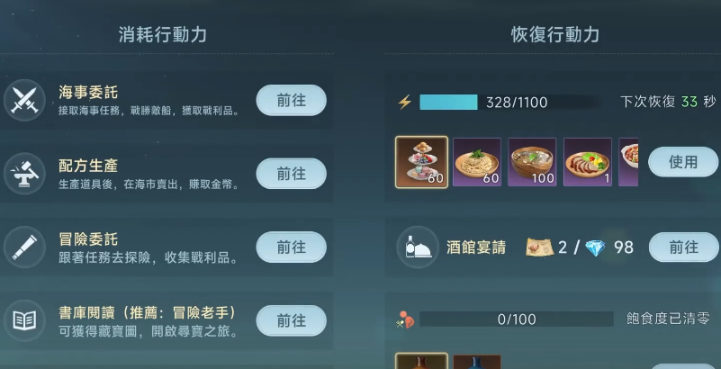 大航海時代傳說行動力作用 大航海時代傳說行動力提升方法截圖