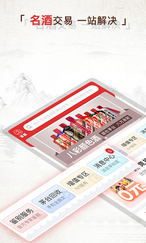 二手酒回收平台app有哪些 好用的二手酒回收软件推荐截图