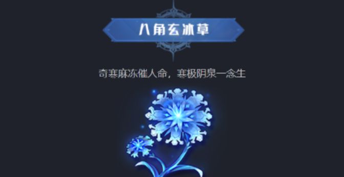 斗羅大陸獵魂世界仙草怎么找 斗羅大陸獵魂世界仙草的尋找方法分享截圖