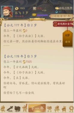 三國人生無限資源版在哪下載 三國人生無限資源版下載鏈接截圖